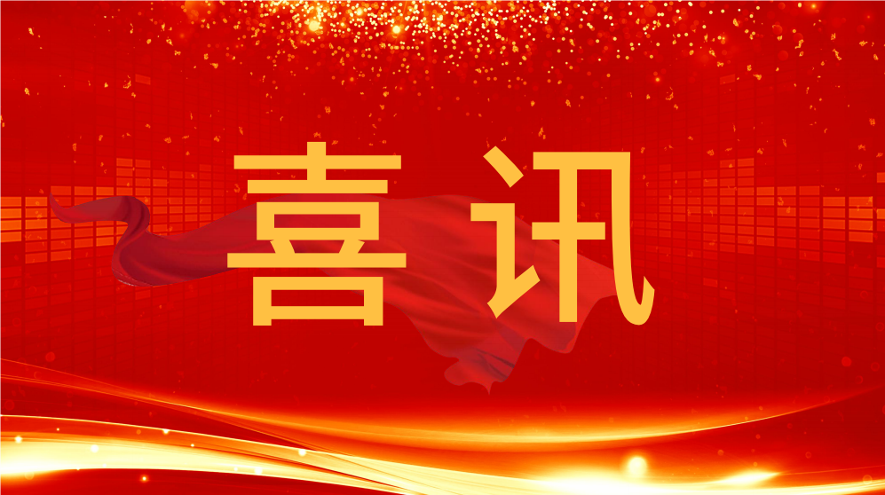 喜訊！泰通科技收到中國鐵路青藏集團有限公司的表揚信
